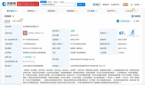 摩拜单车关联公司高管职务调整 孙可青由执行董事转任董事，聚焦网络与信息安全软件开发