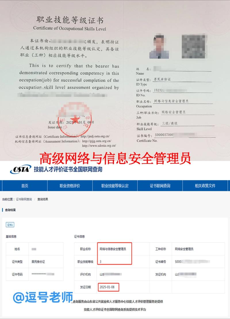 12月底的网络与信息安全管理员上国网了.网络与信息安全管理员